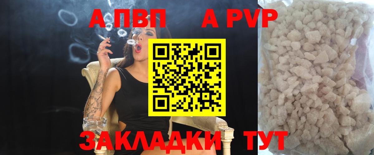 A-PVP кристаллы Малоярославец