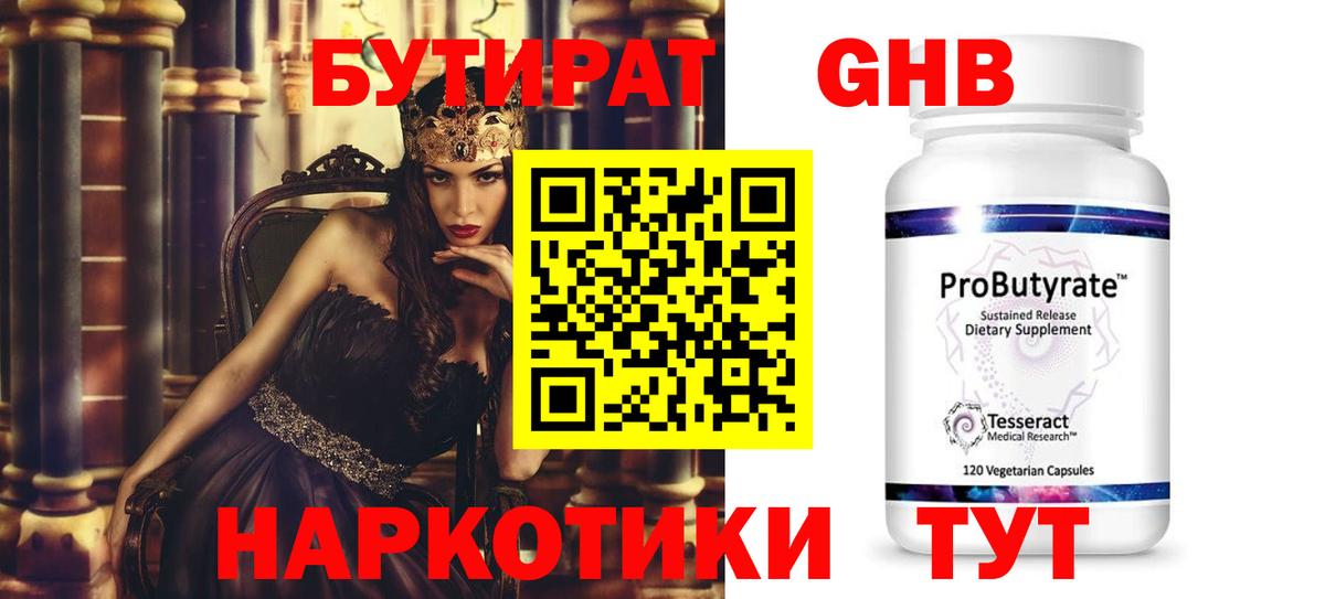БУТИРАТ бутик  Вход с VPN  Малоярославец 