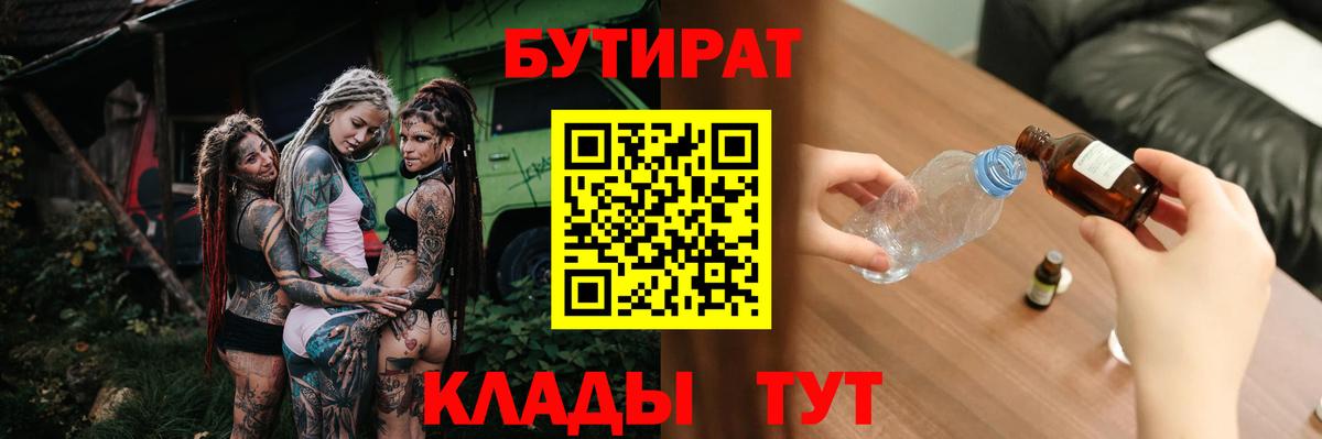 БУТИРАТ бутик Малоярославец