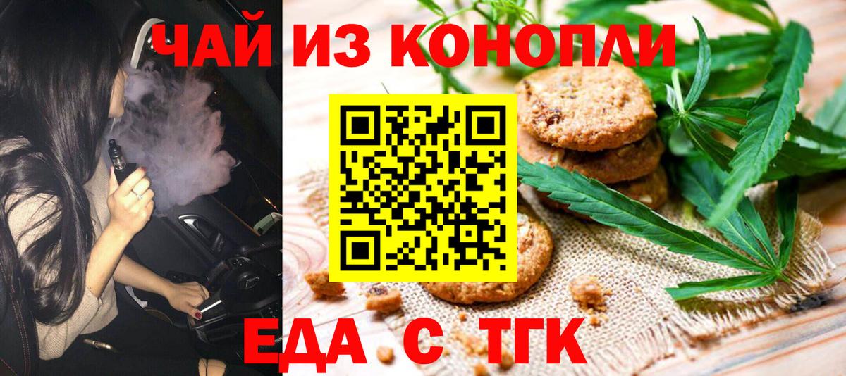 Еда ТГК конопля  Вход с VPN  Малоярославец 