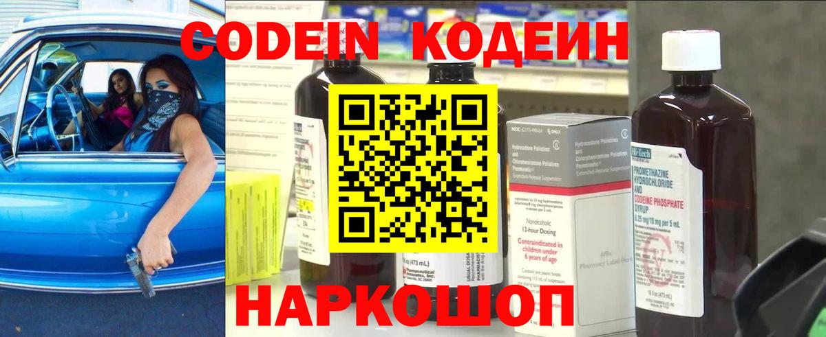 Кодеиновый сироп Lean Purple Drank  Кодеиновый сироп Lean напиток Lean (лин)  Малоярославец  Вход с VPN 