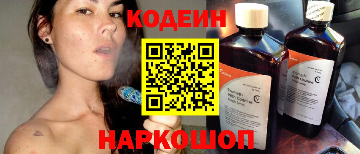 Кодеин Purple Drank Малоярославец