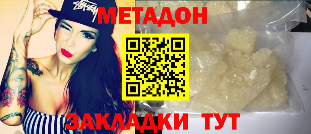МЕТАДОН мёд  Вход с VPN  Малоярославец  Метадон мёд 