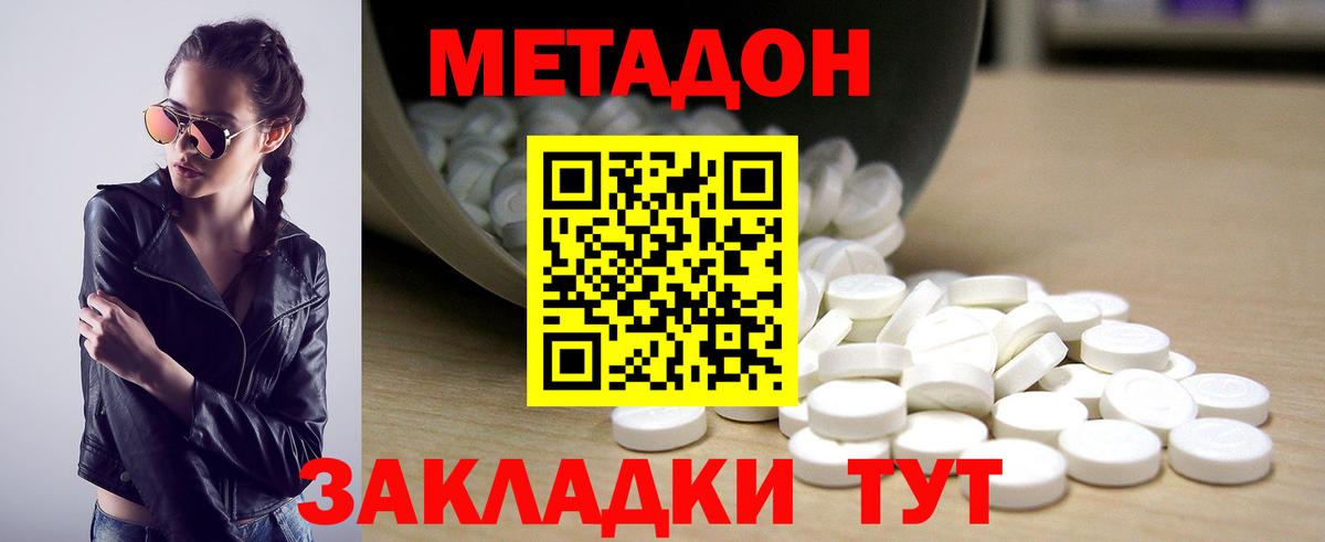Метадон methadone Малоярославец